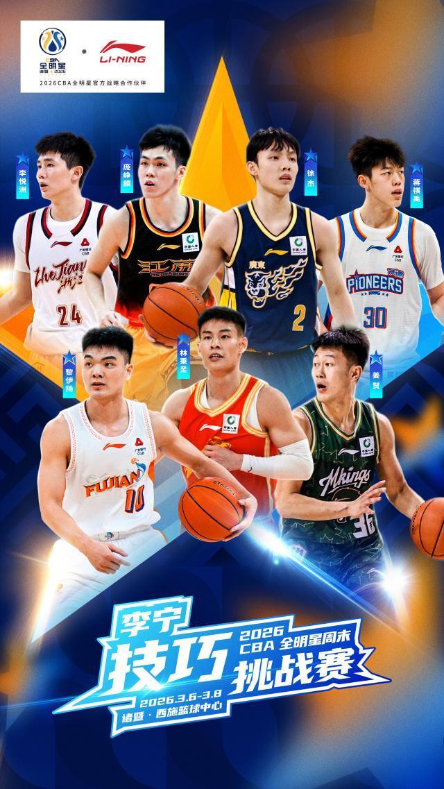 CBA全明星技巧赛大改革！比防守、背运、转身投篮