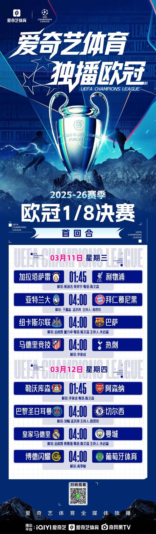 今晚打响！欧冠16强首回合：巴萨战纽卡 利物浦再碰加拉塔萨雷