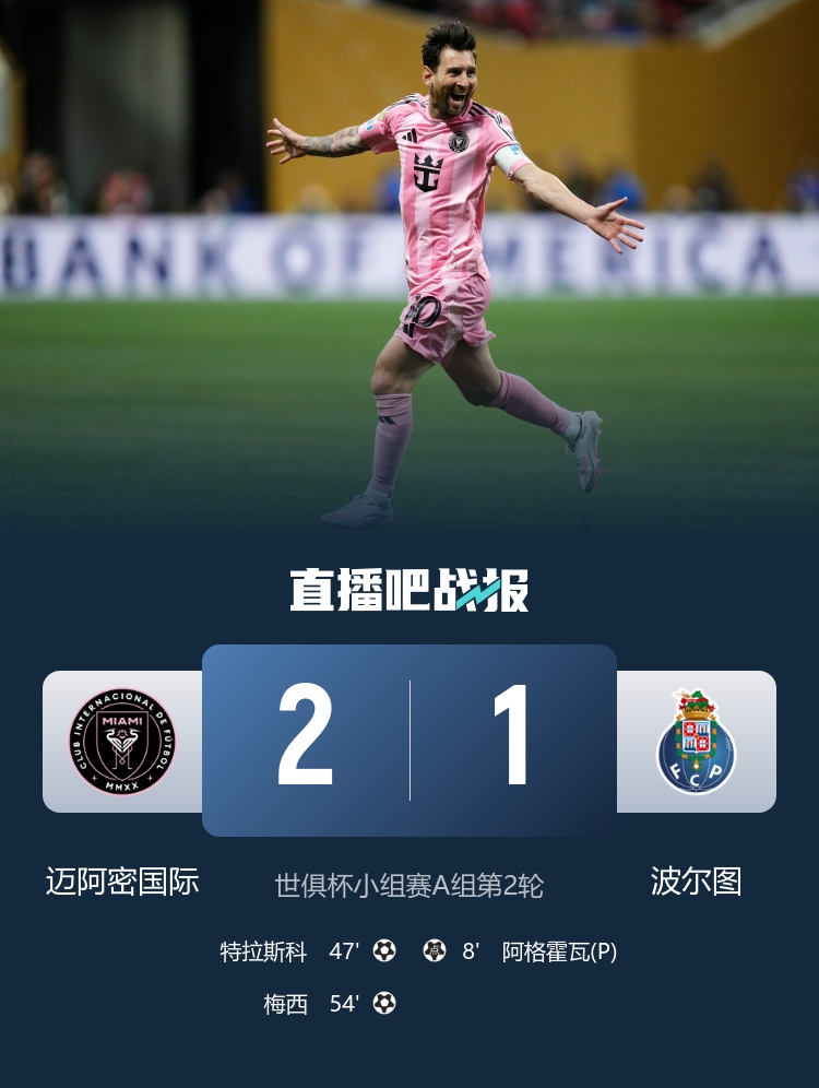 正式比赛不敌中北美及加勒比海俱乐部，波尔图是欧洲历史首队