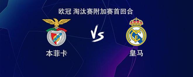 皇馬客戰(zhàn)本菲卡：姆巴佩搭檔維尼修斯，居萊爾、巴爾韋德出戰(zhàn)