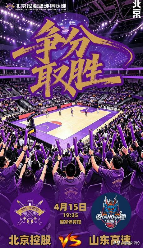 媒體人：北控今夜戰(zhàn)山東有點生死戰(zhàn)味道 想要超廣州4場必須要贏3場