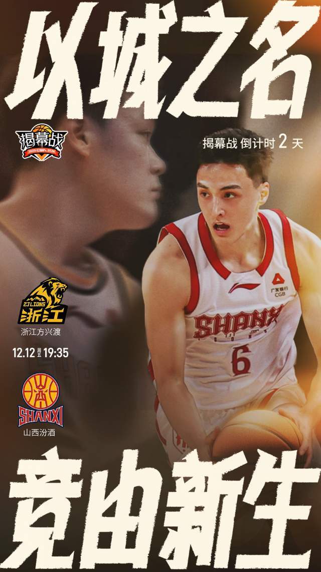 CBA揭幕战直播安排出炉！黑马有望掀翻卫冕冠军，4大理由可见一斑