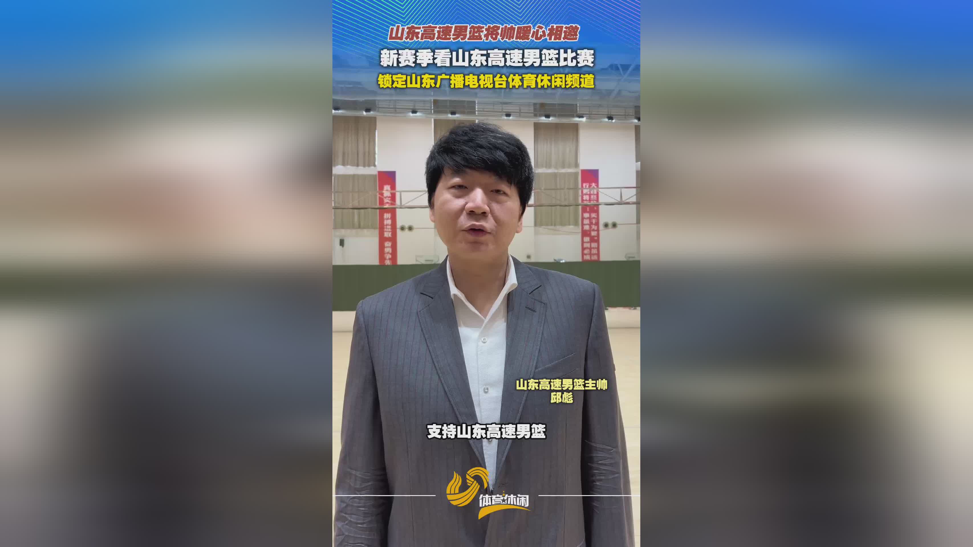 烽火燃，号角响！锁定山东体育休闲频道，看山东男篮赛事直播