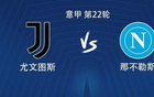 尤文vs那不勒斯：伊爾迪茲、戴維首發，麥克托米奈出戰