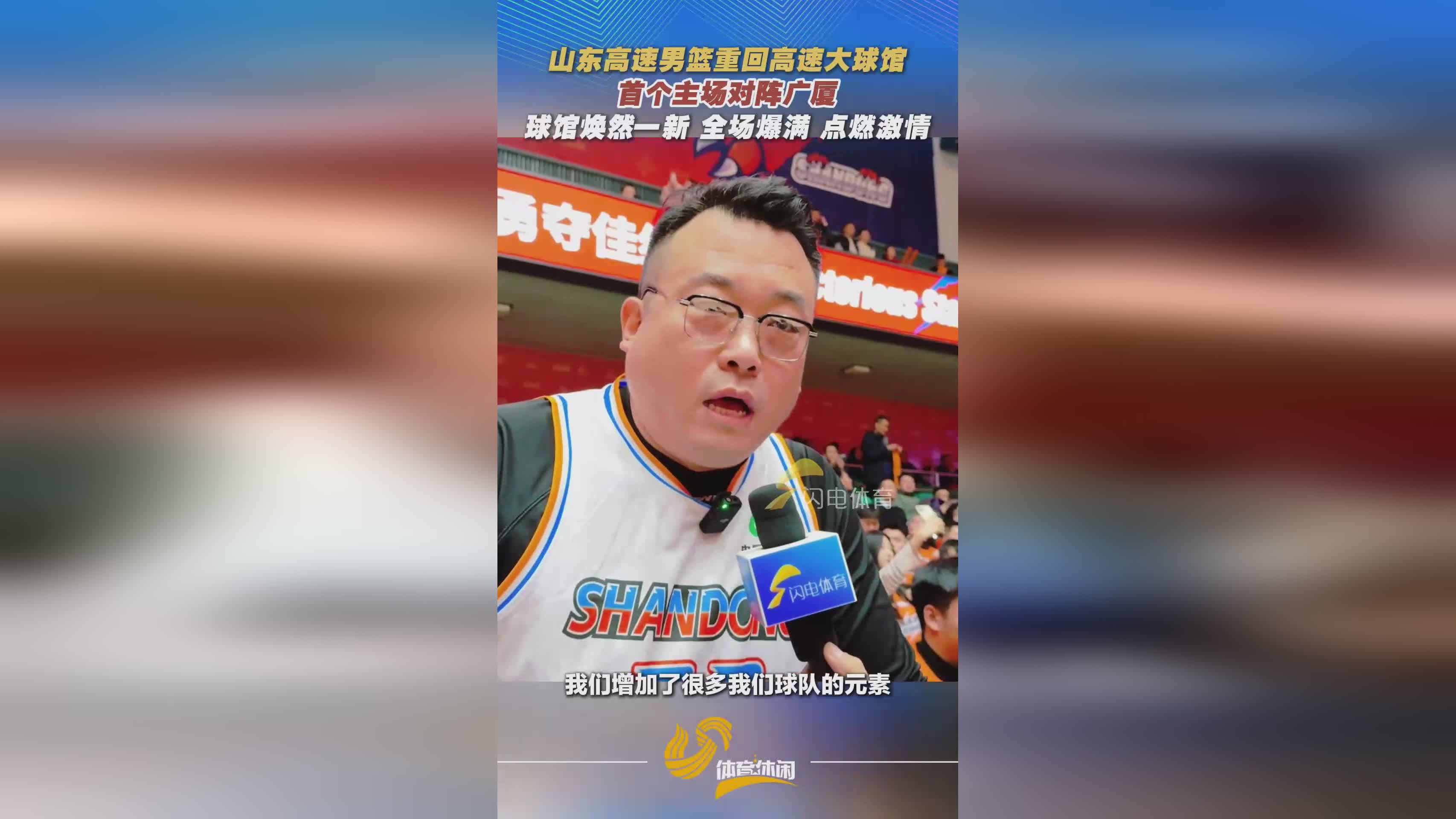 山東高速男籃回歸省體！6500人主場(chǎng)爆滿 創(chuàng)兩賽季人氣新高