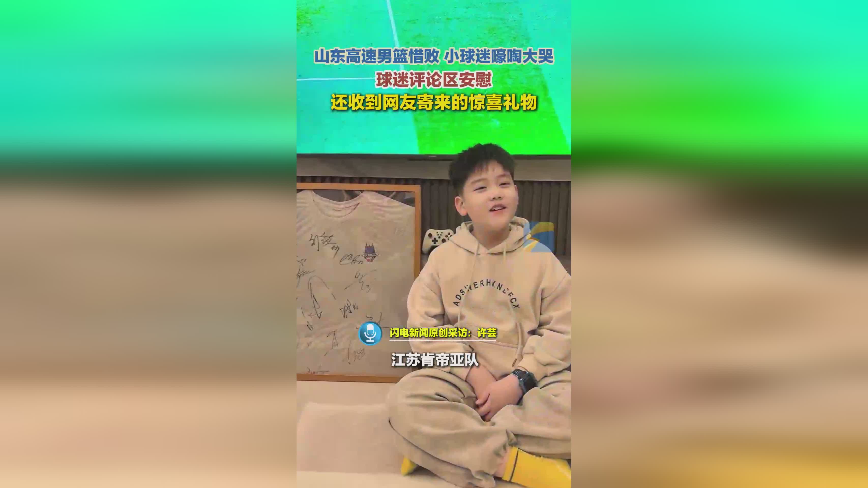 山東高速男籃惜敗 小球迷嚎啕大哭 球迷評論區(qū)安慰 還收到網(wǎng)友寄來的驚喜禮物……