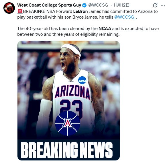 倒反天罡！NBA球員能去NCAA打球了？