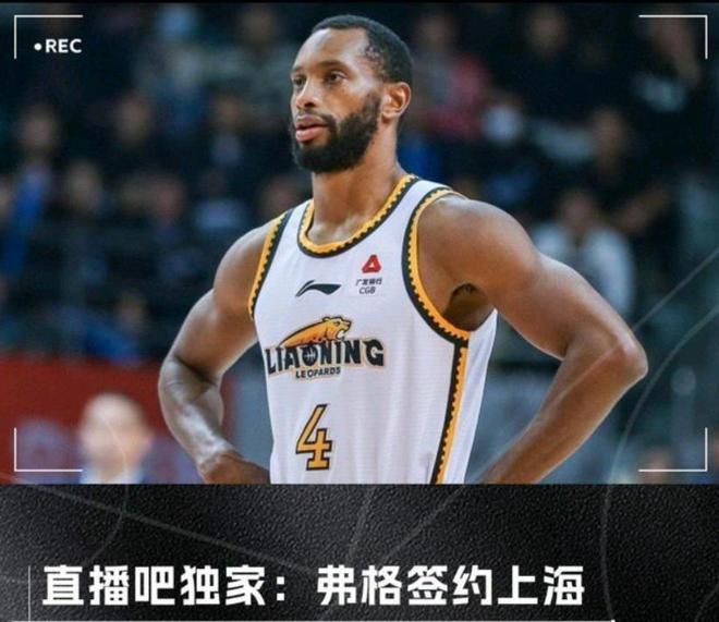 辽宁三冠外援加盟上海队,凯尔-弗格和张镇麟一起再次冲冠