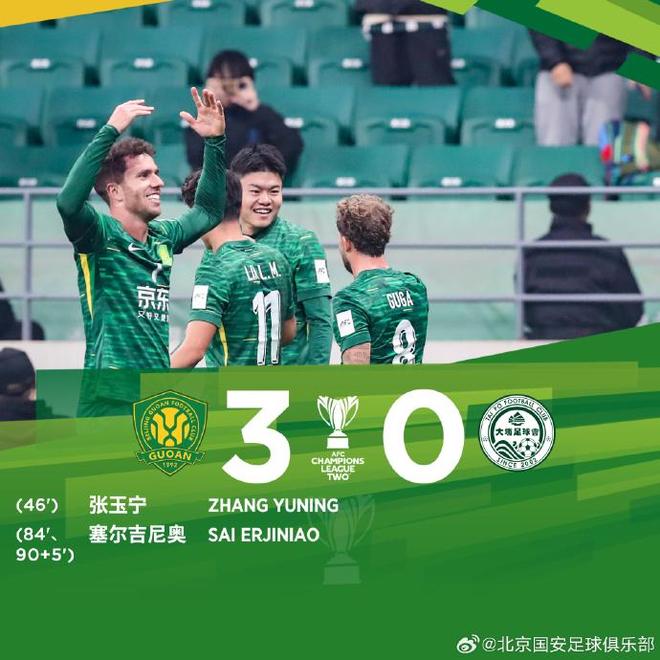 亚冠二级联赛小组赛第4轮比赛，北京国安主场3比0战胜大埔