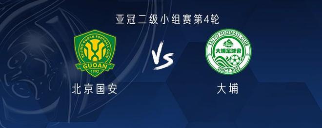 国安vs大埔：4外援PK8外援，张玉宁、张健智首发，侯森替补