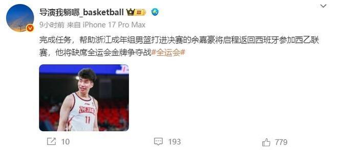 烟雾弹？爆浙江当家中锋已经离队 不打决赛 广东夺金只是时间问题