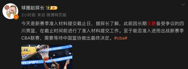 罕见！四川男篮长期欠薪仍有可能出战CBA，篮协手握最终决定权