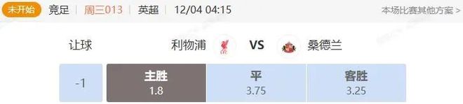 英超和德國(guó)杯串關(guān)分享 利物浦VS桑德蘭+漢堡VS基爾