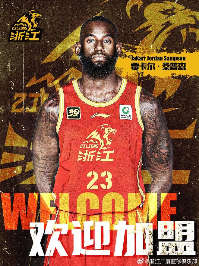 官方：浙江广厦签下32岁前锋贾卡尔-桑普森