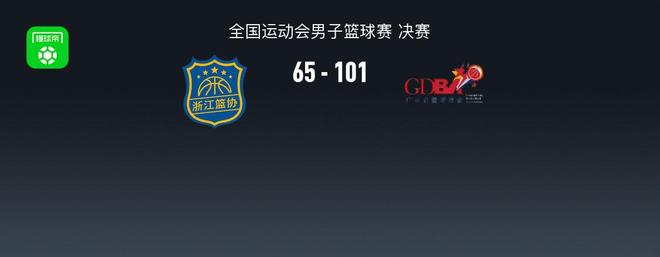 廣東男籃101-65大勝浙江奪全運會冠軍，徐杰18+7+6，趙睿13+5