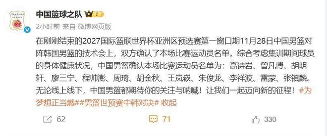 男篮国家队大名单公布，周琦、胡金秋领衔，赵睿因伤退出