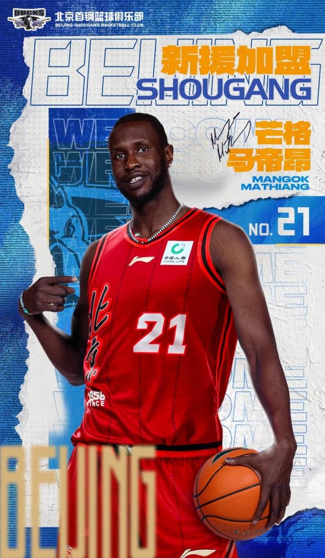 北京男篮官宣：正式签约第4外援马帝昂 今日战天津迎首秀