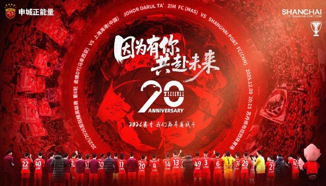 2025最后一战海港很想赢，但是……