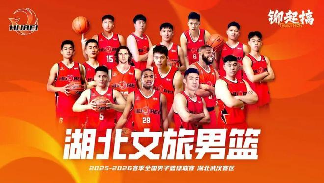 NBA级别外援加盟，坐镇洪山体育馆！湖北文旅男篮新赛季“铆起搞”！