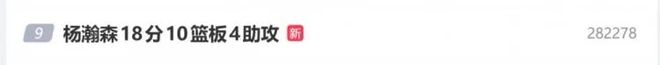 18分10板4助！杨瀚森最强一战，关键爆扣赢回主帅信任了！