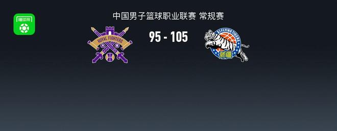 新疆105-95击败北控，齐麟19分，廖三宁11+11