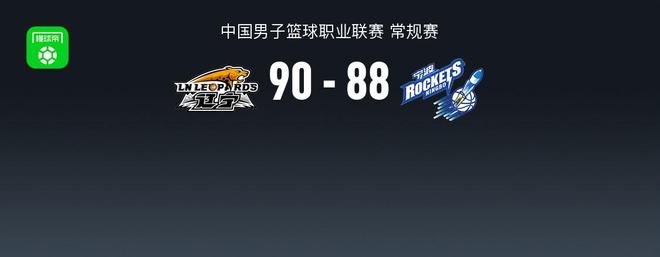 CBA戰(zhàn)報：遼寧90-88險勝寧波，德茲明-威爾斯26+3+4