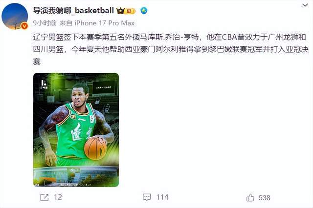 辽篮签下第五名外援！上赛季曾砍47+10+7，能否解决杨鸣燃眉之急