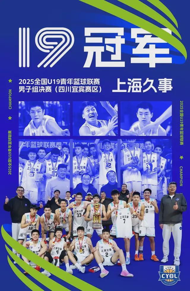 上海久事U19青年队夺得全国青年联赛冠军