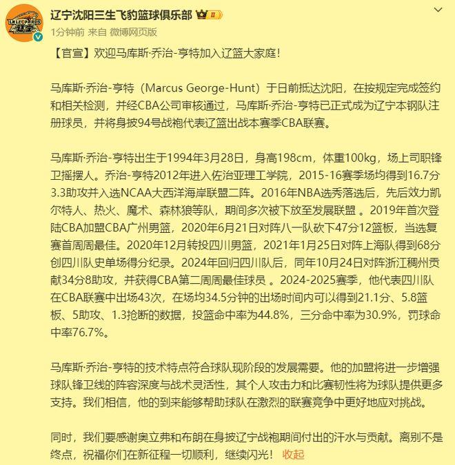 再见了杰隆布朗和奥利奥，亨特火速上岗，辽粤大战验货恰到好处！