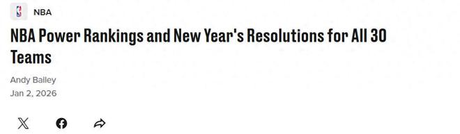 火箭队飙升第2！美媒公布最新实力榜：勇士9湖人跌至16快船升至17