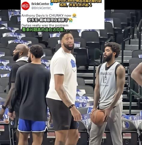 安東尼-戴維斯太胖了！美記：多支球隊嫌棄他太胖，缺乏機動性！