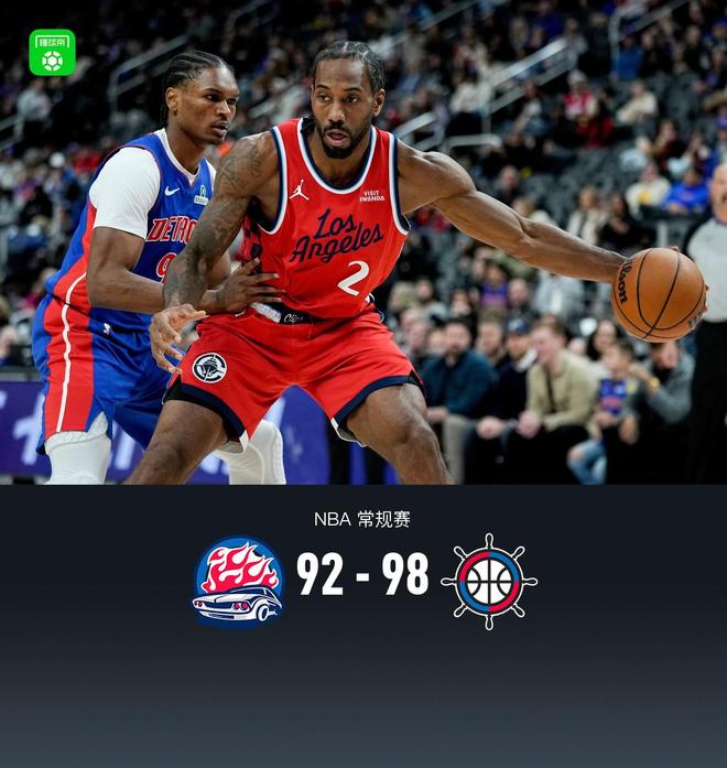 快船98-92末节大逆转活塞，伦纳德26+8，哈登19分