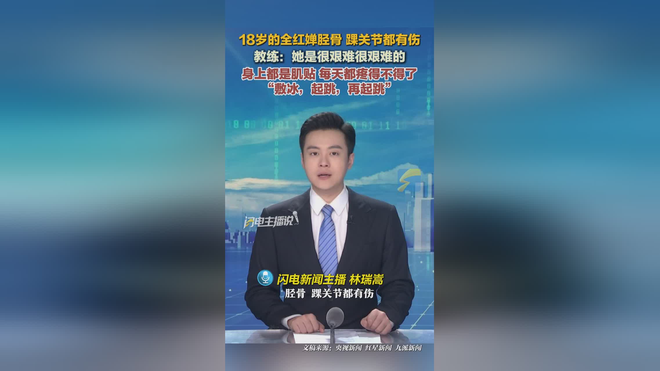 18岁的全红婵胫骨、踝关节都有伤！广东队教练谈全红婵伤病：身上都是肌贴，每天都疼得不得了