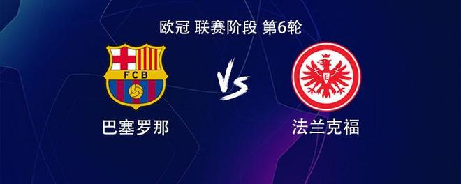 巴萨vs法兰克福：亚马尔、莱万、拉菲尼亚首发，特狮替补