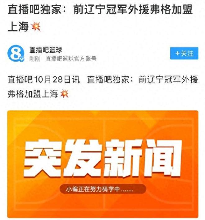 官宣！弗格正式加盟上海男籃，曝年薪超100萬美元