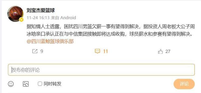 四川男篮被收购，背靠央企中信集团，萨姆纳、段睿琪都会留下