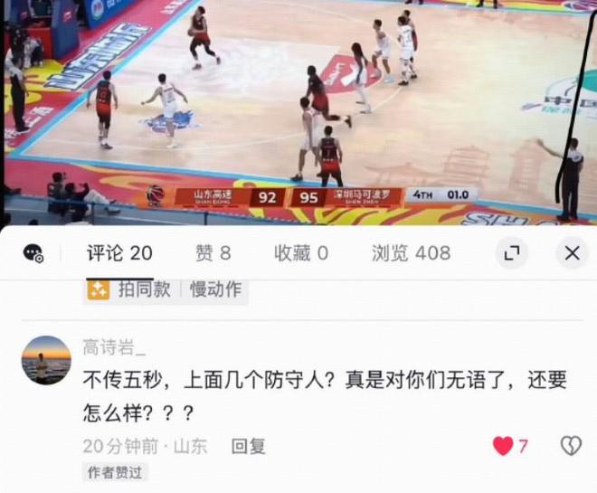 落后3分传篮下？高诗岩现身评论区：不传5秒了，还要怎么样？