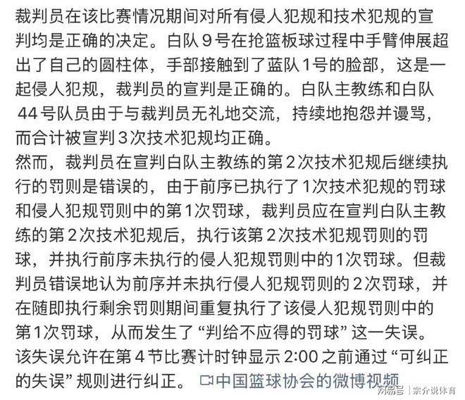 中国篮协宣布重要决定，承认错判辽宁队，但裁判并没有任何处罚