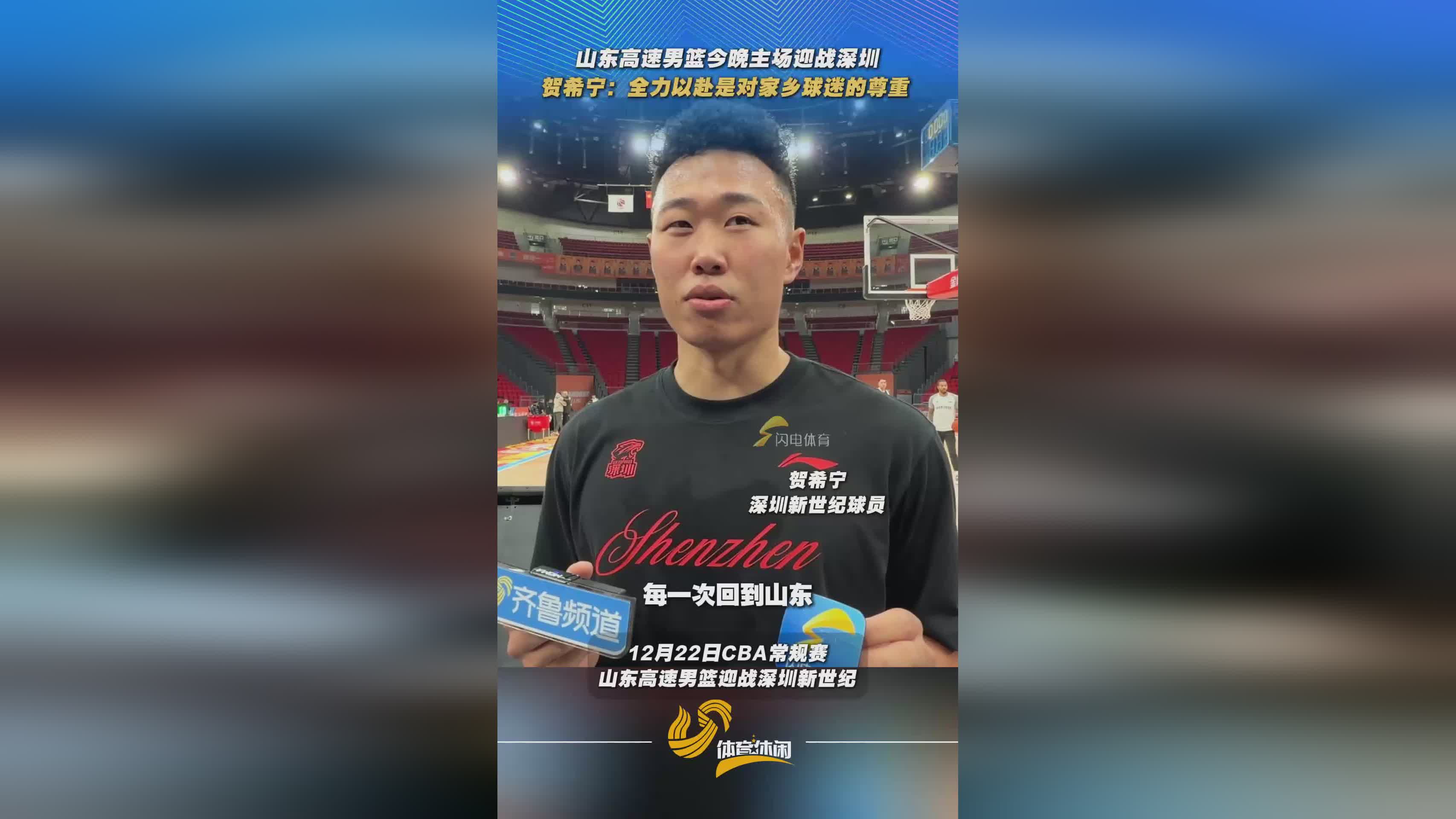 山东高速男篮主场迎深圳挑战 贺希宁称家乡作战将全力以赴