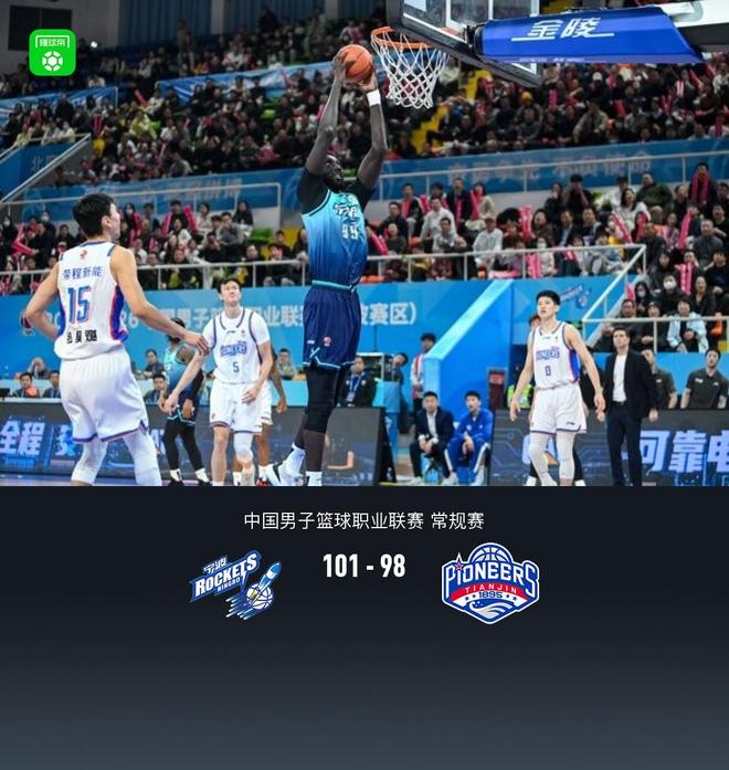 宁波101-98险胜天津，哈姆雷特空砍40分，林庭谦27分