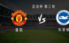 曼聯(lián)vs布萊頓：芒特首發(fā)，庫尼亞、謝什科出戰(zhàn)