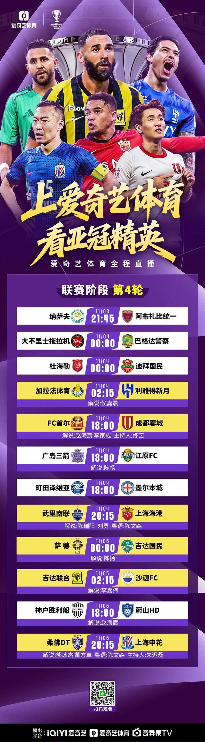 今晚打响！亚冠精英联赛第4轮：利雅得新月远征 何塞卢捍卫主场荣誉