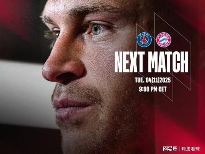 决赛预演！欧冠迎来榜首之争，巴黎运气糟糕，拜仁气势完胜