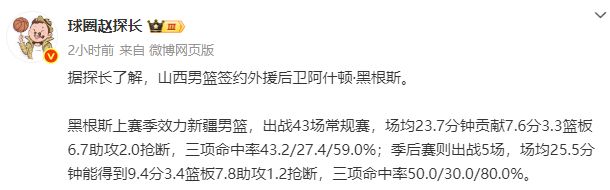 签约达成！争议小外援加盟山西队，场均仅9分8助能否弥补后场短板