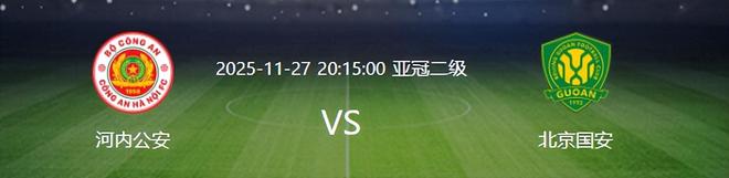 亚冠国安VS河内公安：吴少聪坐镇后防，4大外援领衔，张玉宁冲锋