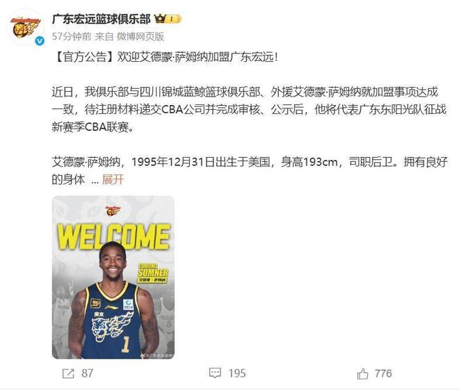 广东队官宣萨姆纳加盟，总花费超2500万，新赛季志在夺冠