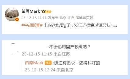 媒体人：浙江FC拒绝过波耶特；波耶特刚从全北现代离任