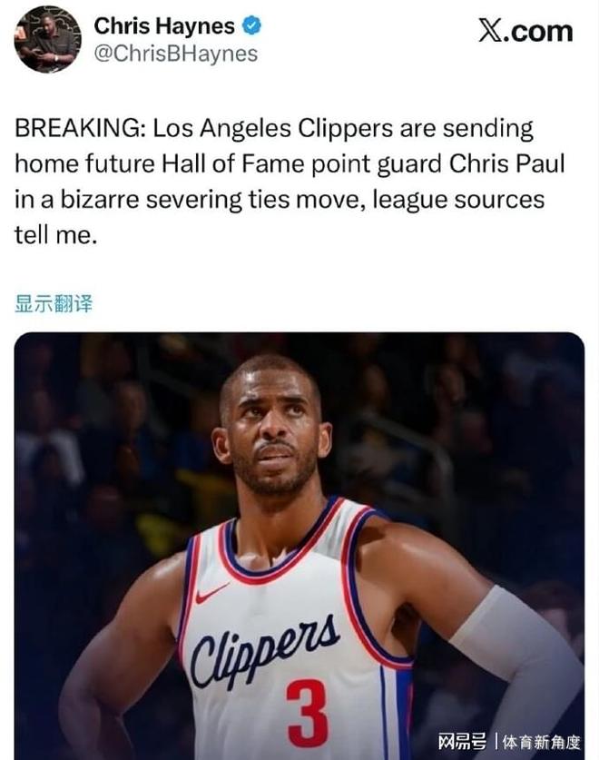 再見！保羅！快船，連最后一絲體面都不給……