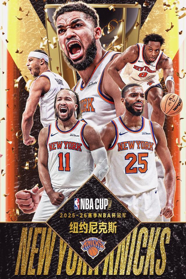 阿努诺比28+9布伦森25+8 尼克斯逆转马刺NBA杯夺冠