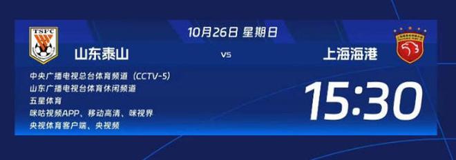 CCTV5直播泰山VS海港!光头放水亚冠玩窝里横 韩鹏不蒸馒头争口气